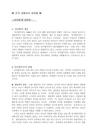 조직 내에서의 성차별