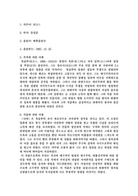 [독후감] 타락을 읽고...