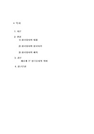 [삼국유사 ] 삼국유사