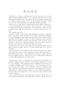 복지경영을 읽고