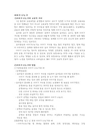 [유아교육] 이야기 나누기