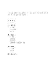 [디지털공학] 반도체메모리