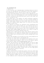 [외환관리] 한국의 외환관리의 변천 과정