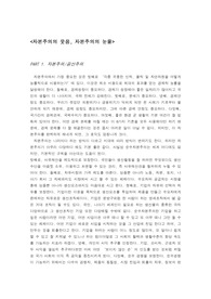 자본주의의 웃음, 자본주의의 눈물