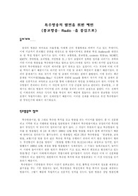특수방송의 발전을 위한 제언 (종교방송을 중심으로)