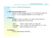 [식음료 관리론] 식음료 Basic service