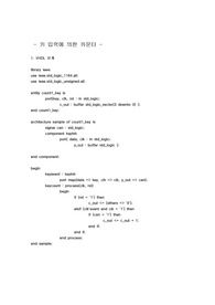 [VHDL] 키 입력에 의한 카운터 소스