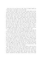 [국어국문] 영화백장미감상문