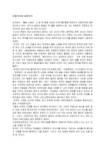 [동양사상] 당신들의 대한민국을 읽고서...