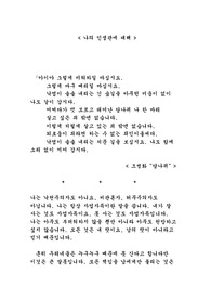 나의 인생관에 대하여 (나의 인생철학)
