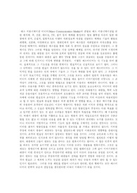 [신문방송] 대중매체의 거짓성