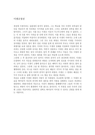 [문학] 이생규장전을 읽고...