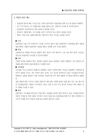 [면접시요령] 면접장 가서 전략(2)