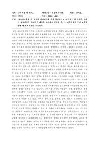 [교육과정] 교육과정유형