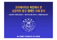 [광고사례] 광고사례분석