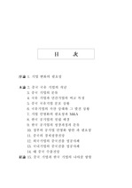 [국제경영]중국을향하는우리기업