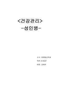 [신체관리] 건강관리