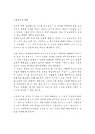 [사형제도, 형벌] 사형제도