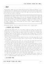 [문화재, 고고미술사학] 한국의 세계유산 - 불국사와 석굴암
