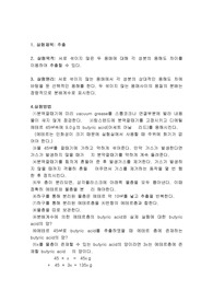 [유기화학] 추출
