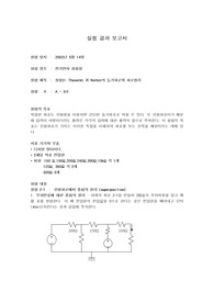 [등가회로,회로정리] Thevenin 과 Norton의 등가회로와 회로정리