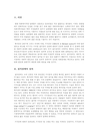[사회문제] 사회문제론 &#039;섭식장애&#039; 페이퍼
