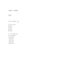 [마케팅 원론] 서비스 마케팅