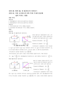 [실험보고서] 병렬 RL 및 RC회로의 임피던스