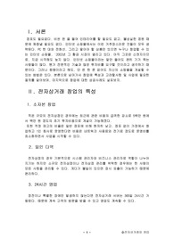 [전자상거래] 전자상거래와 창업