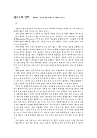 법학도의 임무