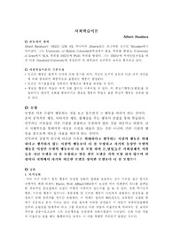 [사회학] 사회학습이론