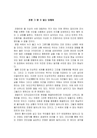 [정치 사회] 전쟁에 대한 의미 재고찰