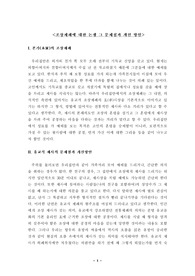 [전통제례]전통의례의 문제점과 개선방안