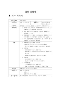 방송 프로그램 기획서