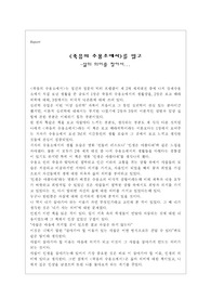 [심리학] 죽음의 수용소에서를 읽고...
