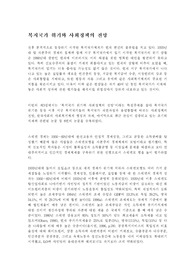 [복지국가의위기] 복지국가