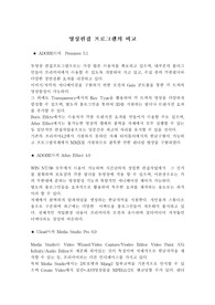 [영상편집] 영상편집프로그램비교