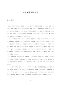 [지방재정] 지방재정 확충방안