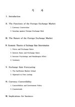 [국제경영] Chapter 8. The Foreign Exchange Market (국제 외환시장)