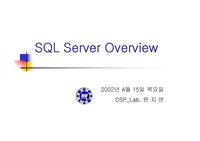 [데이터베이스] MS-SQL의 개요