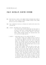 [행정학] 서울시 쓰레기통 설치 현황과 쓰레기 처리 재활용 현황