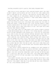 교육사회학