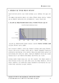 [취업정보] 취업과 인터넷