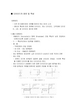 다이오드의 종류및 특성