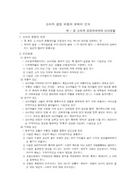 [소비자행동론] 소비자 결정과정과 문제의 인식