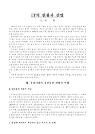 [경제학] IT의 현황과 전망