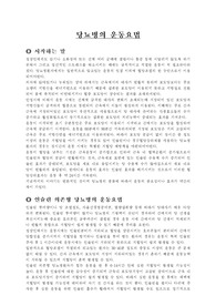 [운동과 건강]당뇨병의 원인과 적절한 운동요법 조사
