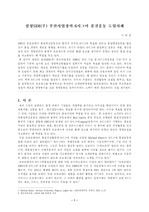 [품질경영] 삼성SDI 6 시그마운동