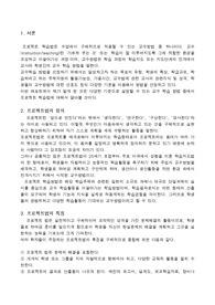 [교육공학] 프로젝트 학습법