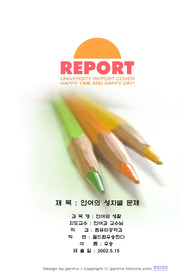 언어의 성차별 문제